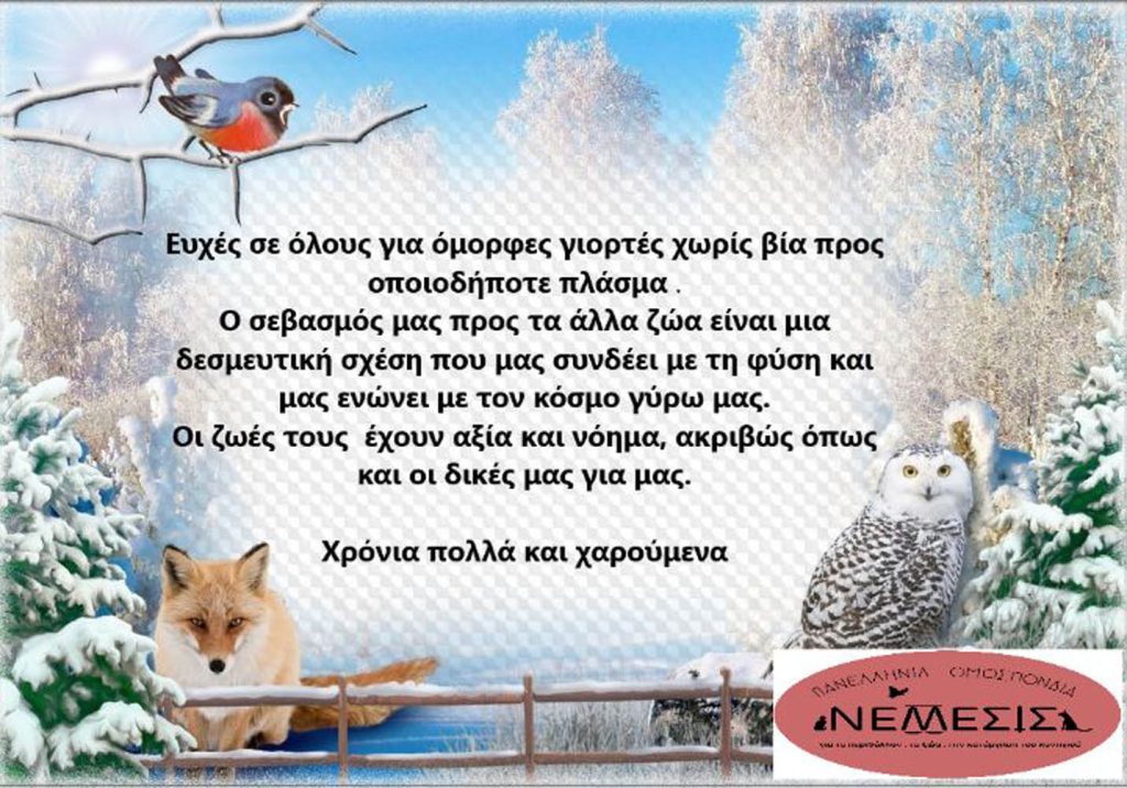 nemesis-yliko-48